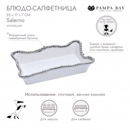 Блюдо-салфетница 25 × 17 × 7 Salerno CER2214W